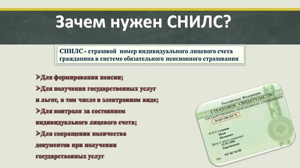 Через сколько приходит снилс ребенка. Страховой номер индивидуального лицевого счета. снилс. для чего нужен снилс. страховой номер индивидуального лицевого счета снилс.
