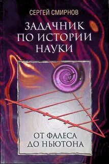 Другая история науки