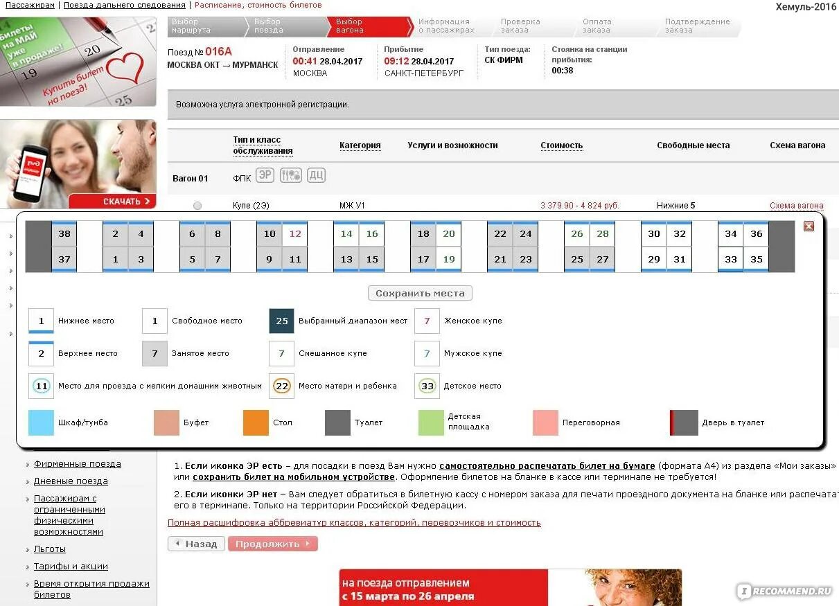Бронирование билетов ржд. Бронирование билетов ржд. Забронировать билеты на поезд по телефону. Забронировать билеты на поезд по телефону. Забронировать билеты на поезд по телефону.