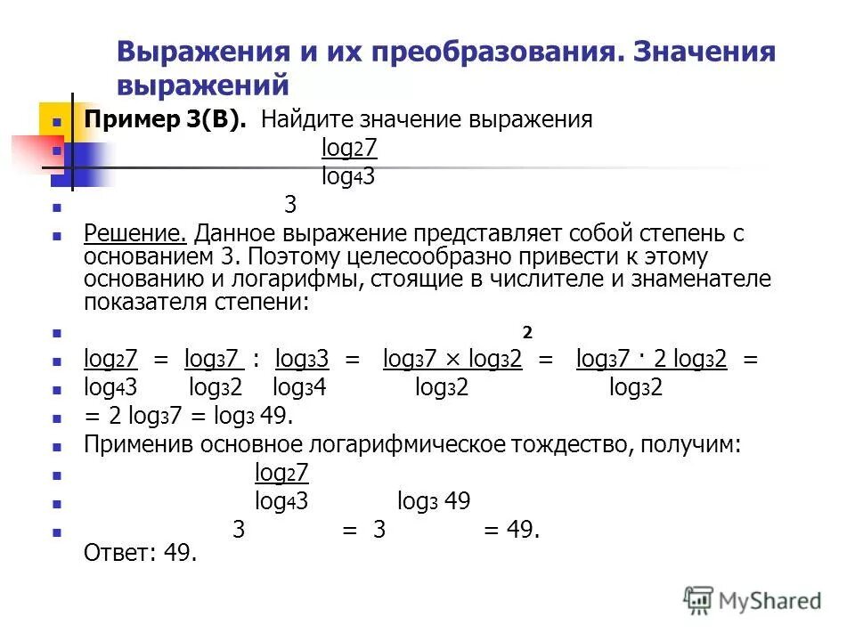 Найти значение логарифма. Выражения с логарифмами. Найдите значение выражения 9. Значение выражения log4 3. Найти значение выражения log.