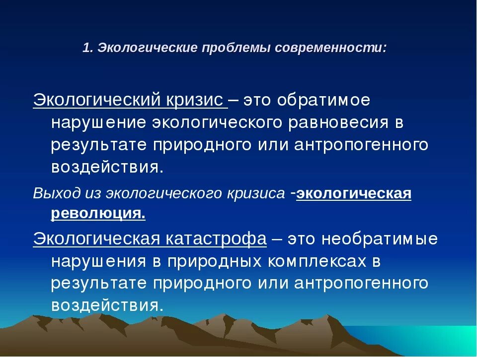 Кризис современности. Экологические проблемы современности. Основные экологические проблемы. Кризисные экологические проблемы. Главные экологические проблемы.