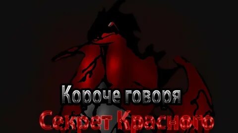 Короче говоря 1