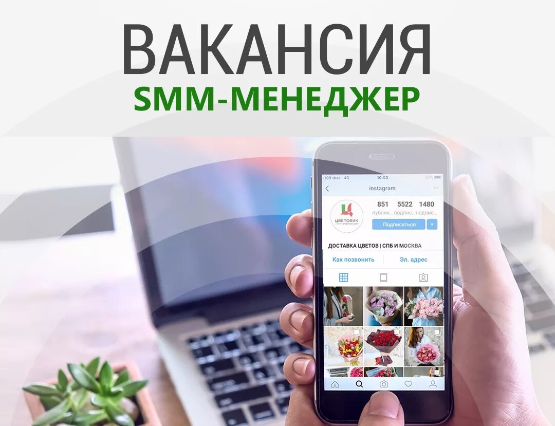 Smm найти. СММ менеджер. Требуется СММ менеджер. Требуется Smm менеджер. Ищем Smm специалиста.