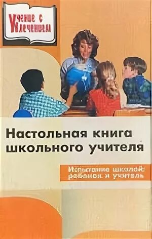 Педагоги и их книги