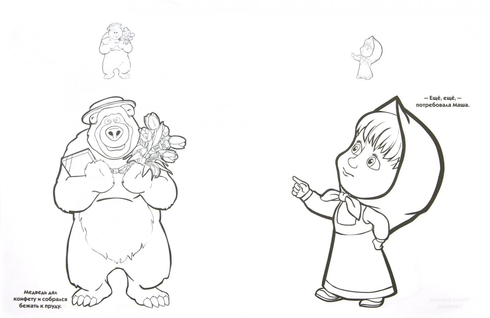Руки рисовать маша и медведь. Маша и медведь картинки раскраски. Маша и медведь рисунки для срисовки. Маша и медведь рисунки для срисовки карандашом. Рисунок из мультика Маша и медведь.