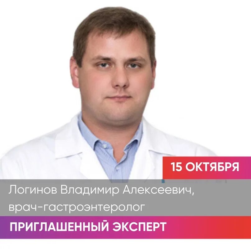 Больница логинова врачи. Врач гепатолог в Твери. Прием врача-гепатолога. Клиника эксперт Борисоглебск.