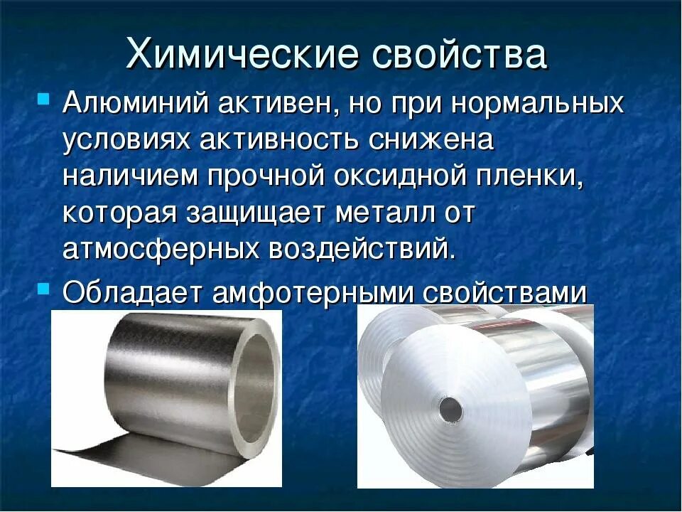 Оксидная пленка. Алюминий презентация. Структура оксидной пленки. Создание оксидной пленки.