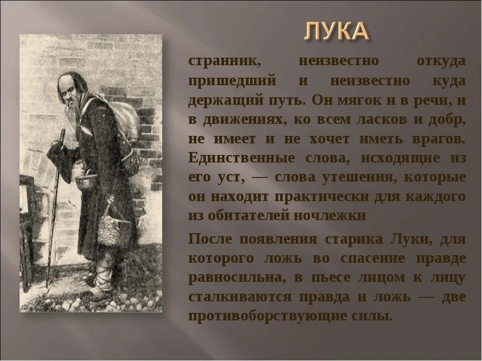 Пьеса на дне какой век. Пьеса на дне презентация. На дне Горький персонажи.