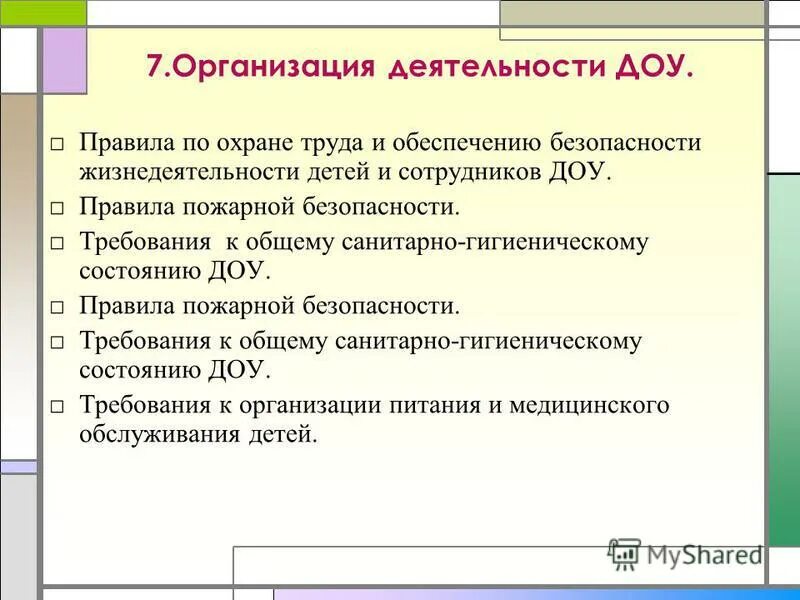 регламент дошкольное образовательное учреждение. правила приема. правила приема в доу. санитарные правила доу. требования санпин к образовательным учреждениям.