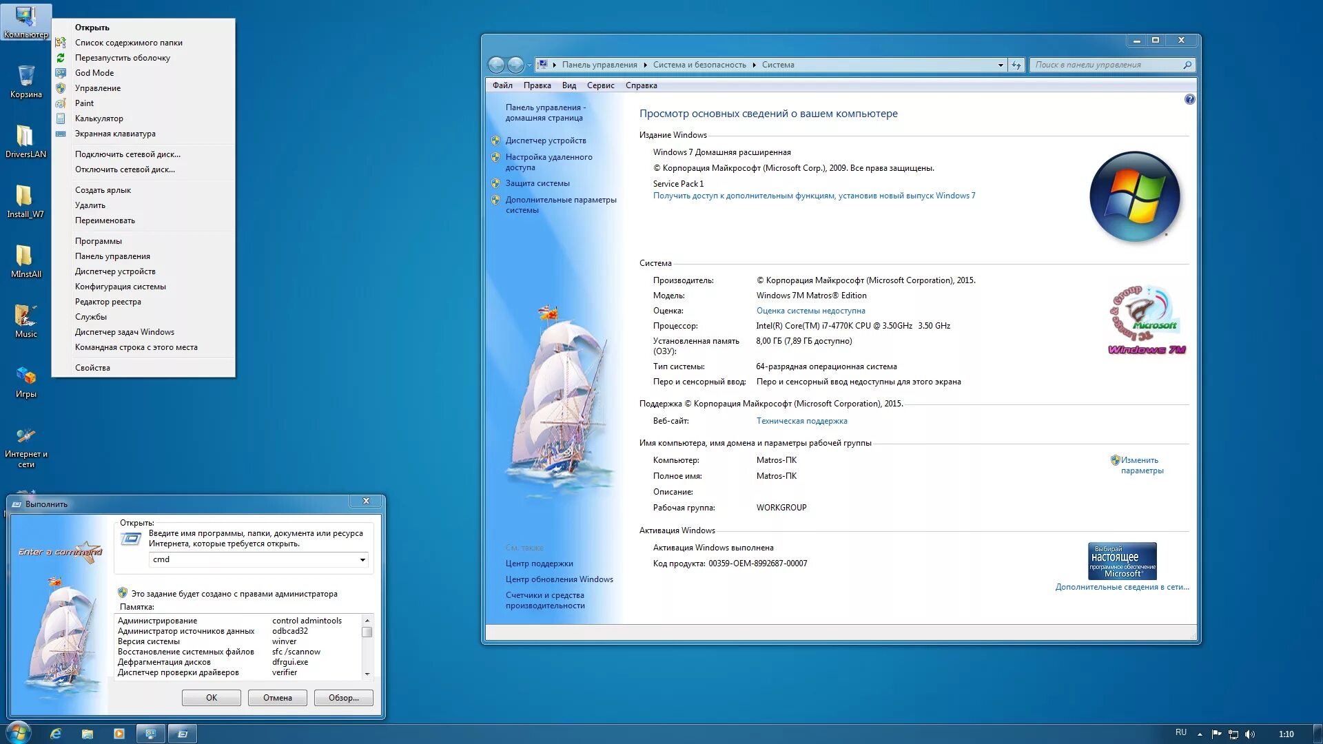 Программы windows 7 dvd. Характеристика windows 7. виндовс 7 максимальная параметры. виндовс 7 максимальная характеристики. характеристики виндовс 7.
