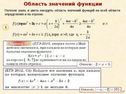Область определения функции отрезок 3 5