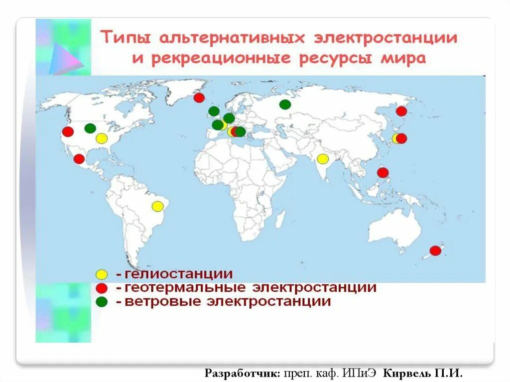 Три электростанции работающие на альтернативных источниках. Не традиционные истоки энергии. Три электростанции работающие на альтернативных источниках. Альтернативные источники энергии виды. Альтернативные источники энергии перспективы.