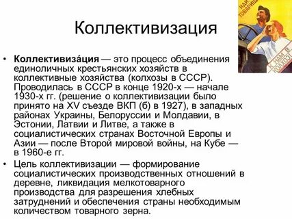 Год объединения колхозов