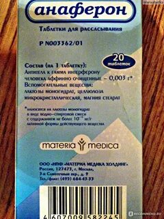 Анаферон инструкция взрослый отзывы