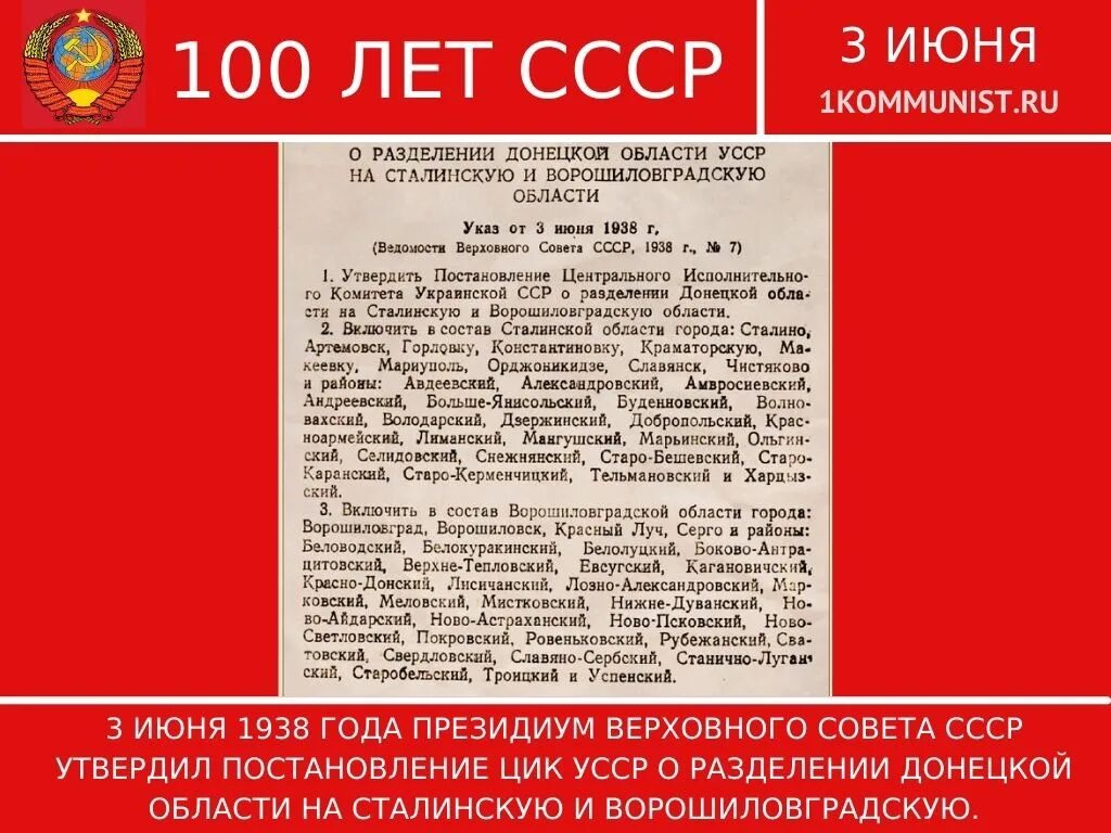 Президиум верховного совета украинской сср. Верховный совет СССР главы. 4 Февраля 2014 год президиум Верховного совета. Сталинская область украинской ССР. 1938 Году созданы Ворошиловградская и сталинская области..