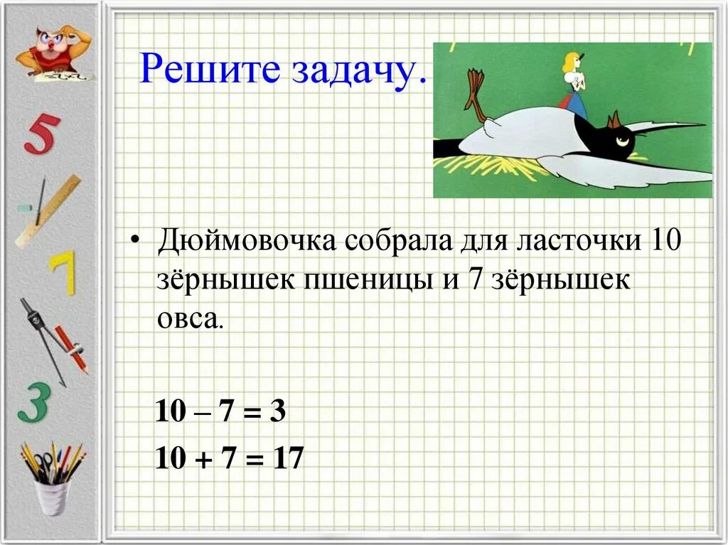 Решение по действиям 1 класс. Задачи в два действия. Подготовка к решению задач в два действия. Математика 1 класс задачи в два действия. Задачи в 2 действия 1 класс.