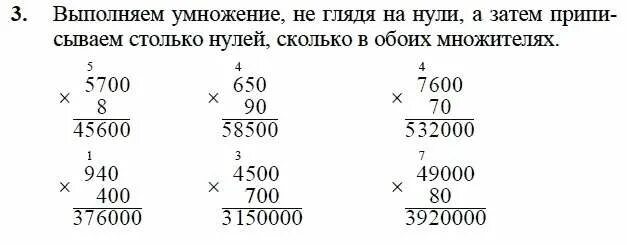 Умножение 4 класс в столбик многозначных чисел. Умножение в столбик цифр с нулями. Умножение столбиком стнулям. Умноженре стобиком с нооями.