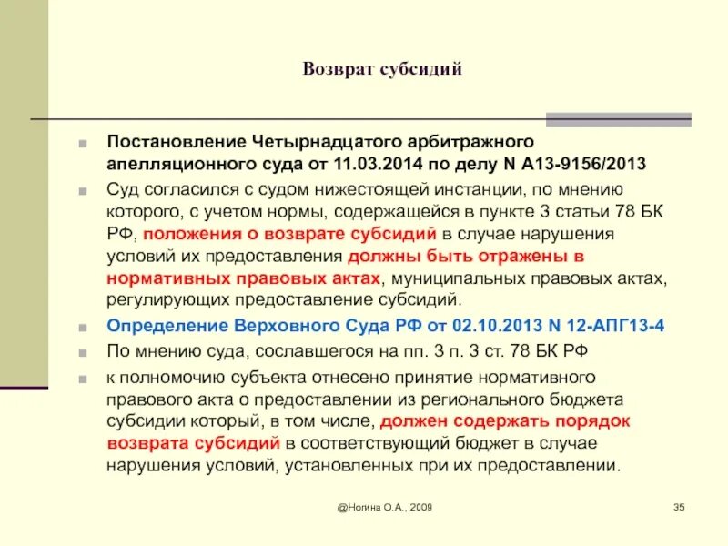 Постановления n 42. Порядок возврата дотаций. Возврат субсидии. Порядок возврата субвенции. Субвенции автономному учреждению.