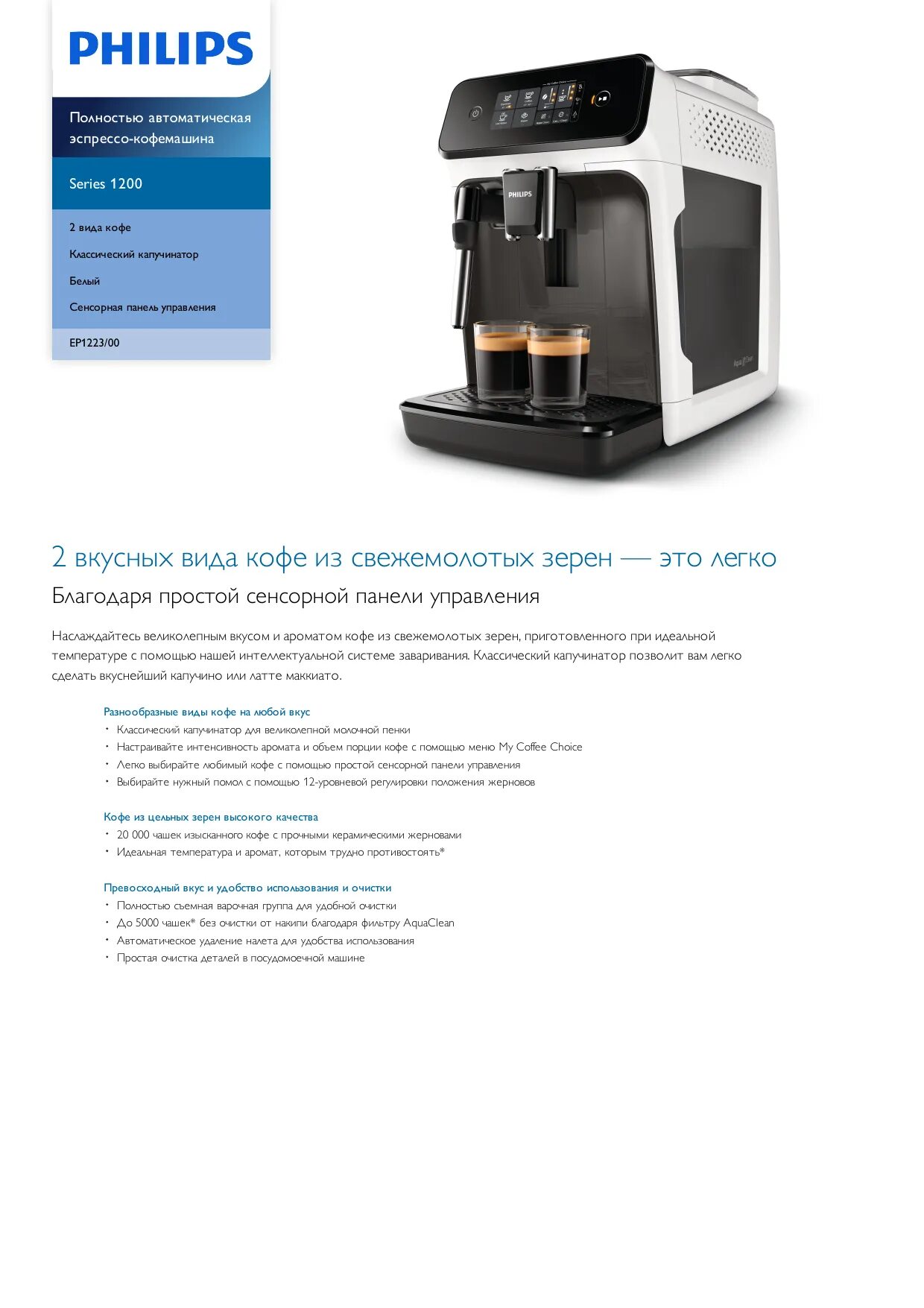 Philips 1200 кофемашина инструкция. Кофемашина philips 1200 инструкция. Philips 1200. Philips 1200 series инструкция. Philips ep1220.
