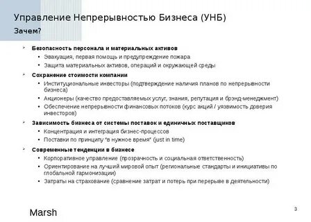 Непрерывность бизнеса