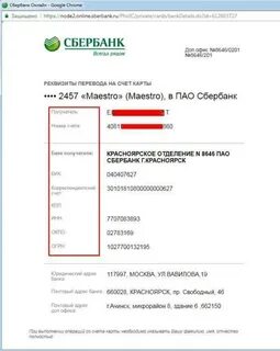 Реквизиты сбербанка как узнать в приложении