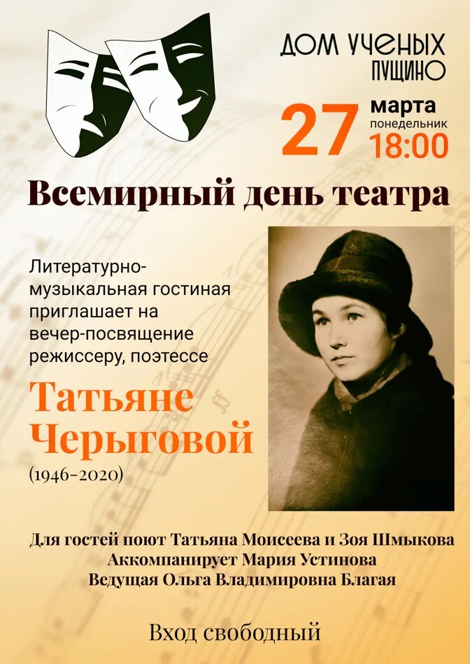 вечер посвящение