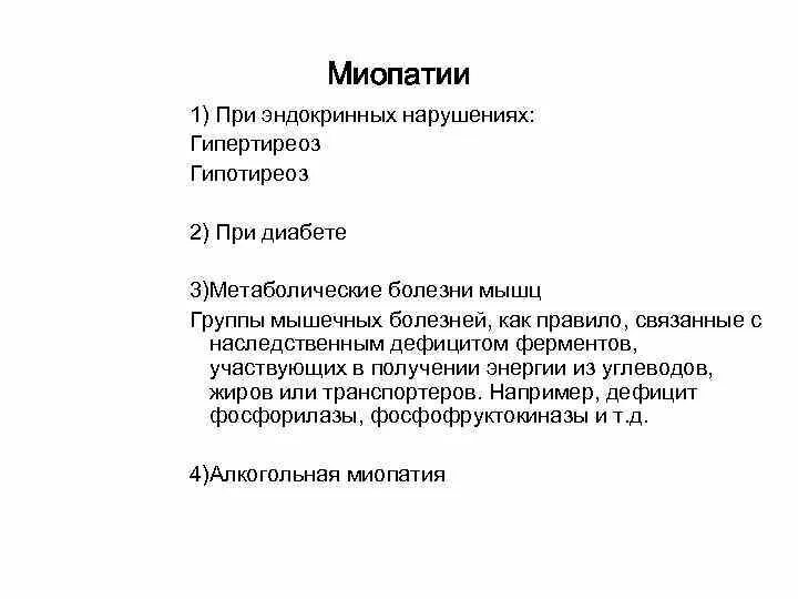 Миопатия симптомы и лечение у женщин. Миопатический синдром, миопатия.