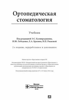 Учебник по ортопедической стоматологии
