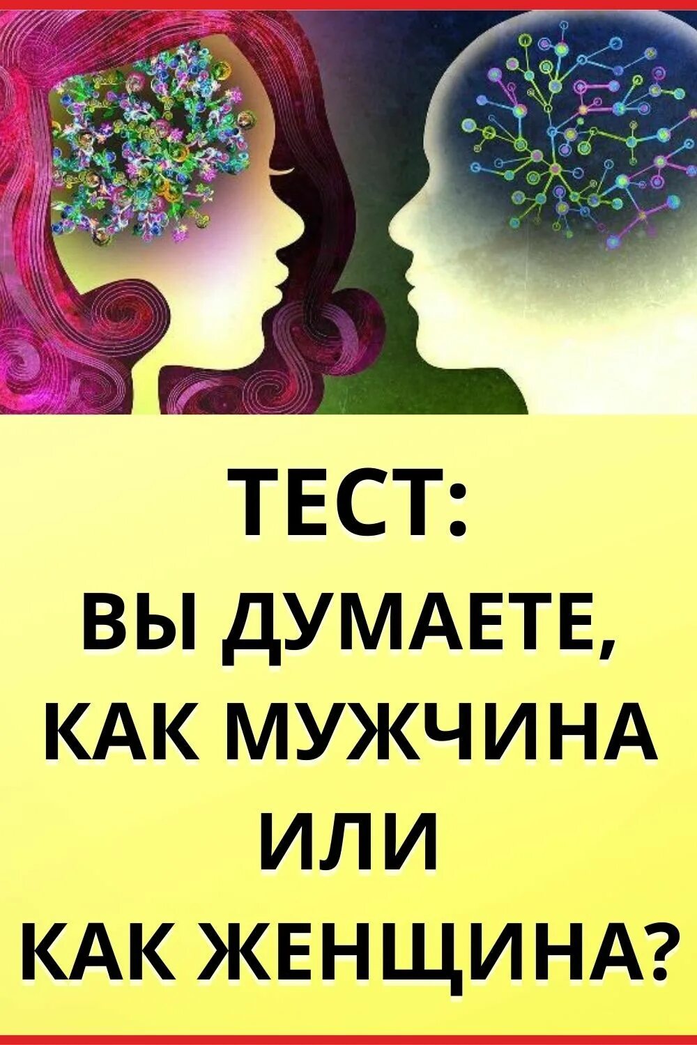 Интересные тесты. Интересный тест для женщин. Женский психологический тест. Тест в картинках психологический для женщин. Интуитивный тест