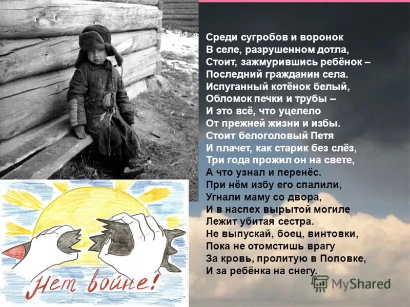 Среди сугробов и воронок. Мальчик из села поповки самуил маршак. Стихотворение маршака мальчик из села поповки. Стих последний гражданин села. Мальчик из села поповки самуил маршак.