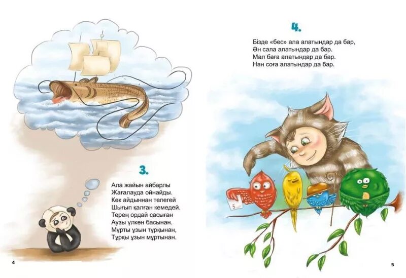 Жаңылтпаштар дегеніміз не. Жаңылтпаштар жинағы балаларға арналған. Сүндет той егиз балдардын картинки. Жаңылтпаштар жинағы балаларға арналған. Жаңылтпаштар презентация.