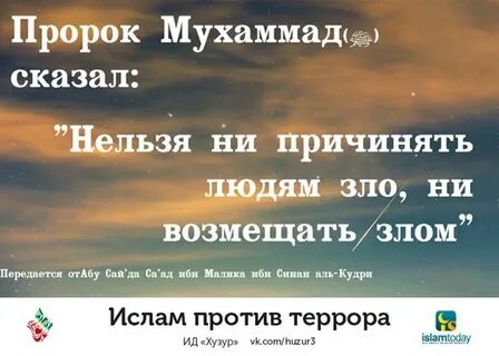 Пророк мухаммед говорил