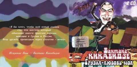Кикабидзе я хочу чтобы песни