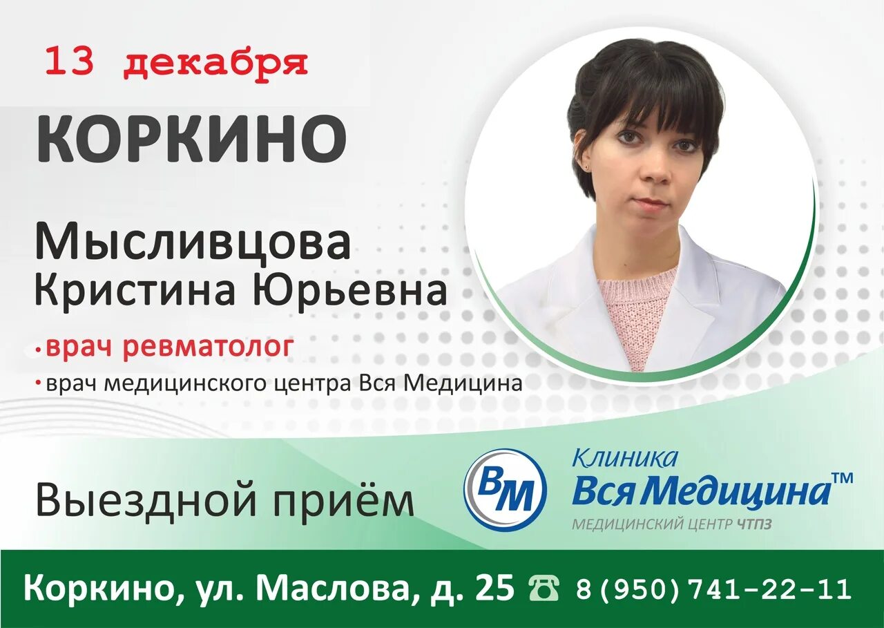 Ревматолог череповец. Ревматолог на карте. врач ревматолог ульяновск. консультация ревматолога в ижевске. врач ревматолог кемерово.