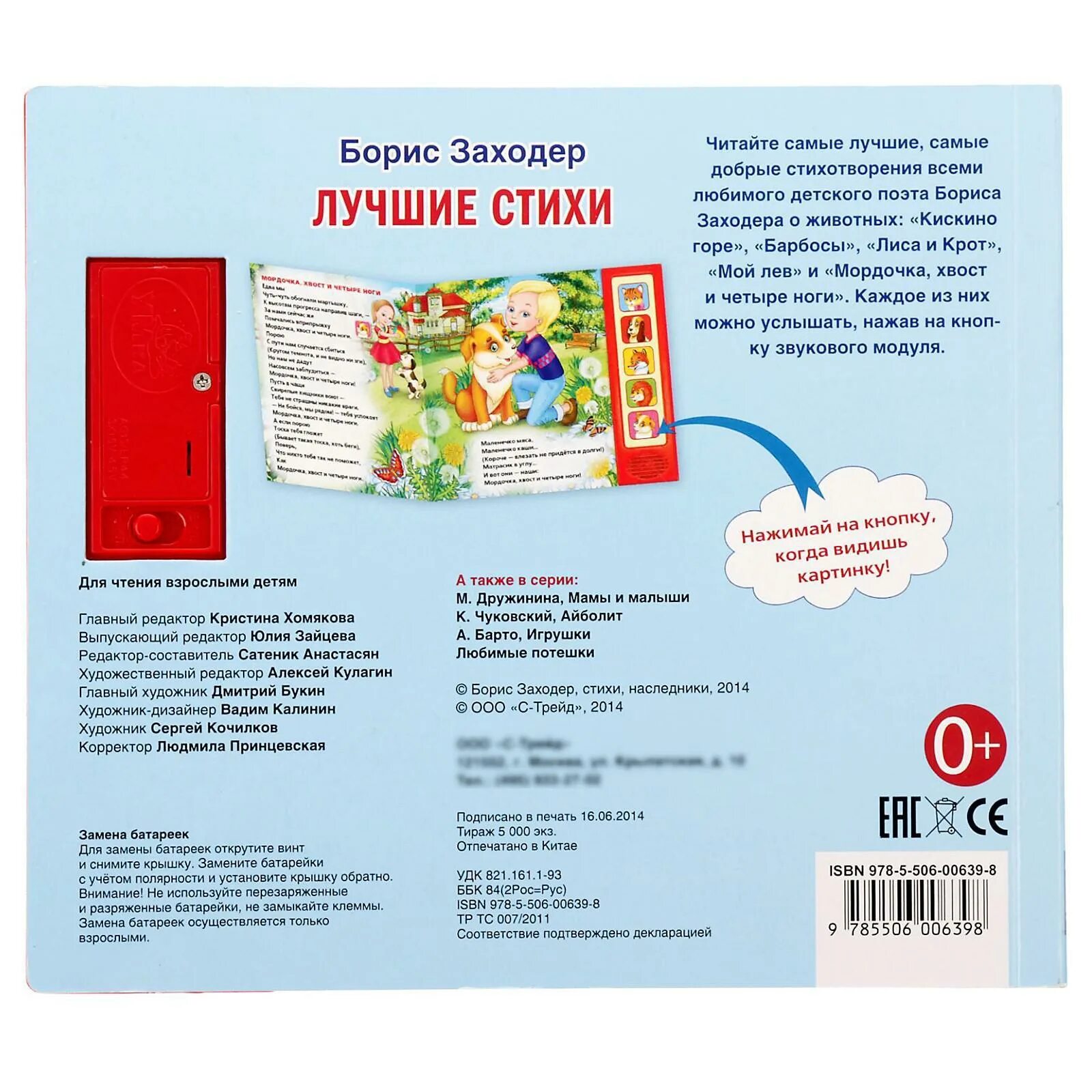 Б заходер песенки. Заходер б. &quot;лучшие стихи&quot;. заходер лучшие стихи книга. заходер малышам 5 кнопок.