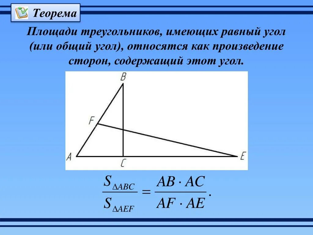 Треугольники имеющие общую высоту