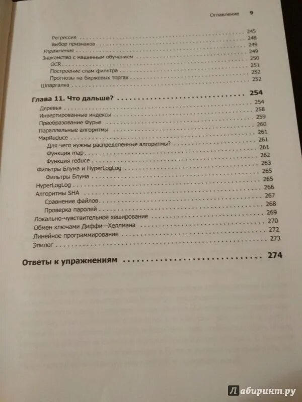 Грокаем алгоритмы иллюстрированное пособие для программистов. Грокаем алгоритмы оглавление.