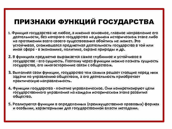 Признаки государственных функций. Признаки и функции государства. Государство определение признаки функции. Признаки функции. Государство его признаки и функции.