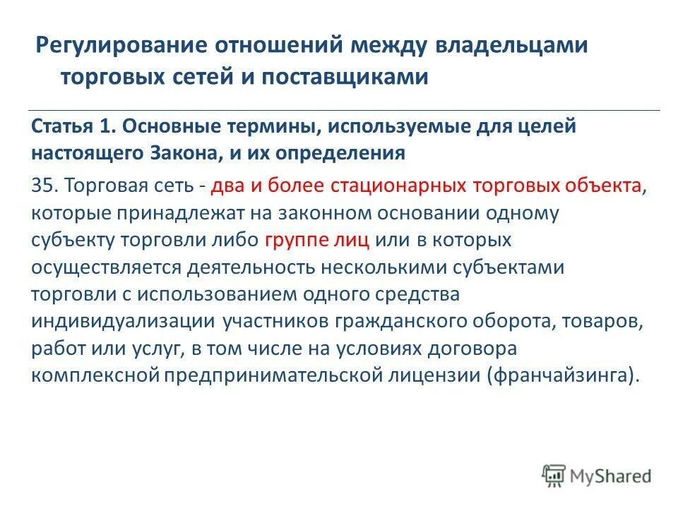 Государственное регулирование общественного питания. Государственное регулирование общественного питания. Государственное регулирование общественного питания. Государственное регулирование общественного питания. Закон о торговле рб.