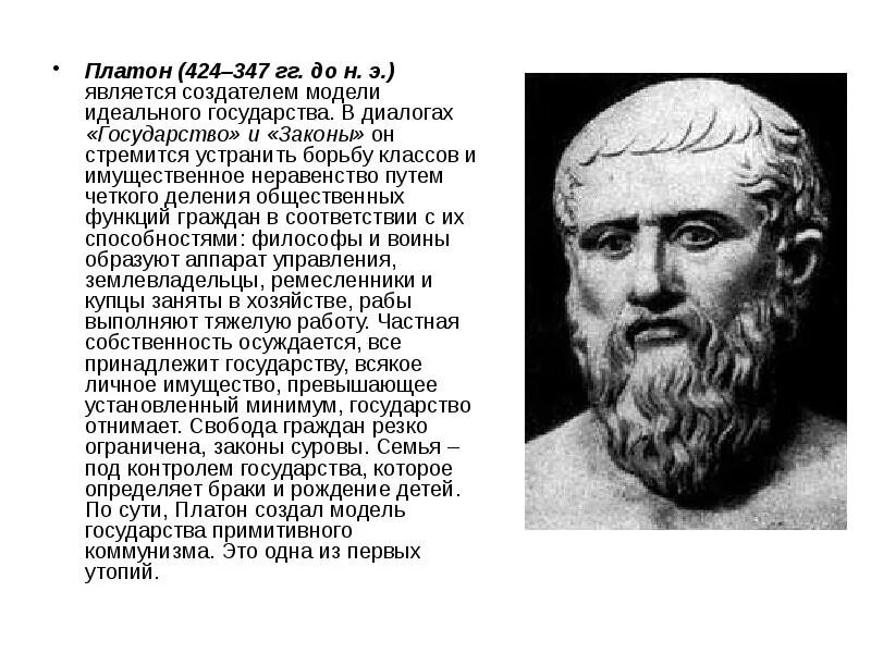 Платон сущность. Мировоззрение платона. платон (427- 347 до н.э.). платон философ. платон математик.