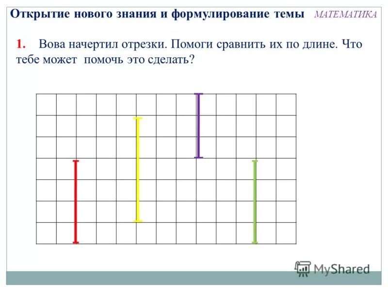 учимся чертить отрезки 1 класс. как чертить отрезок 1 класс. как сделать палетку по математике. учимся чертить отрезки 1 класс. задачи на отрезки 1 класс математика.