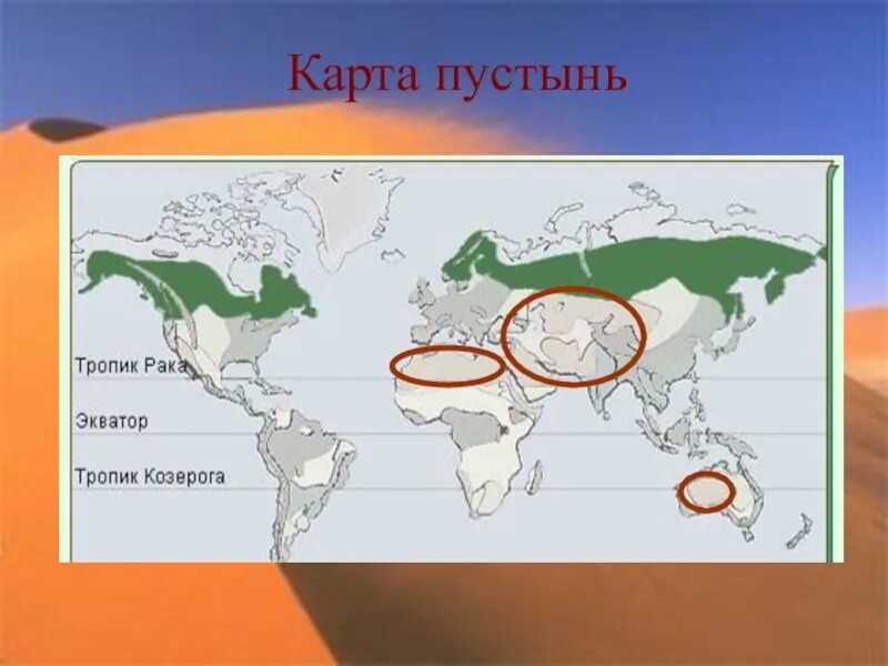 Пустыни и полупустыни Евразии на карте. Карта пустынь Евразии. Пустыни евразии на карте