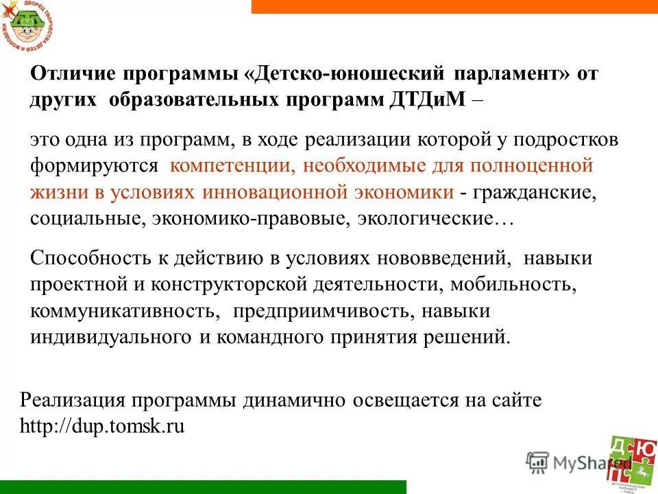 отличия программы