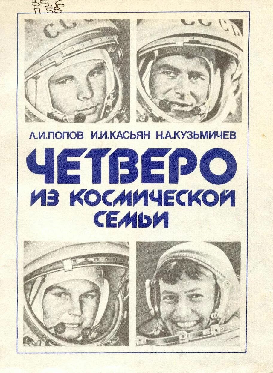 Книга первый космонавт. Книги о Терешковой Валентине. Книги о Терешковой для детей. Космонавт с книгой. Книги о космосе и космонавтах.