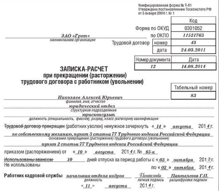 Компенсация за использованный отпуск