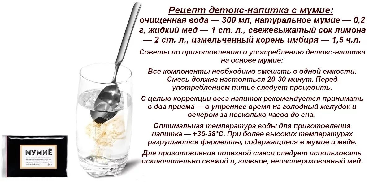 Разбавить настойку водой. Как приготовить мед с мумие. Мумие с медом рецепт. Как принимать мед с мумие. Мед с мумие рецепт приготовления.