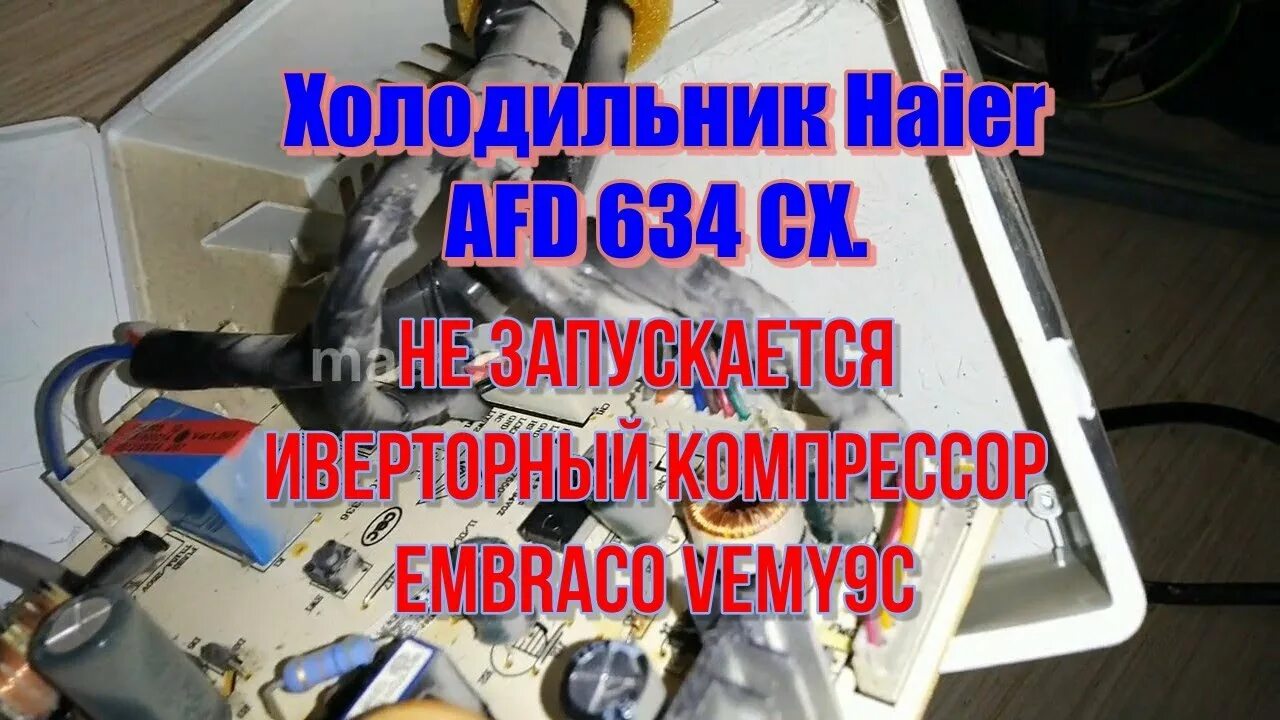 Cfe633cw. Haier cfd 633 cf. Холодильник индезит ноу фрост морозилка. Холодильник haier afl634 сх. Холодильник хаер не морозит.