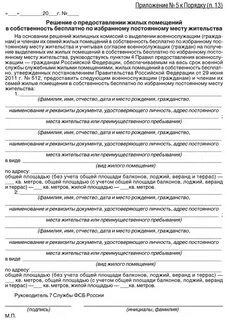 Жилое помещение постановление правительства