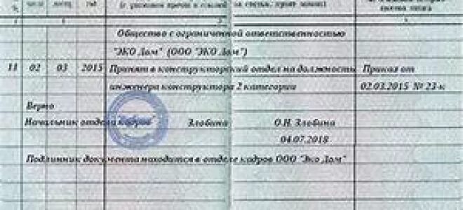Продолжает работать по настоящее время. Как заверить трудовую книжку работает по настоящее время образец. подтверждение копии трудовой книжки образец. порядок заверения трудовой книжки. как верно заверить копию трудовой книжки.