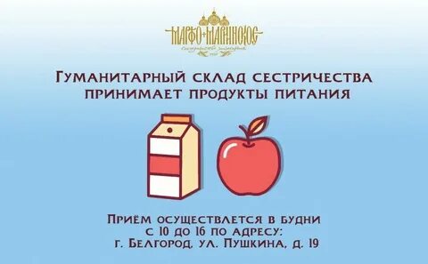 Гуманитарный склад